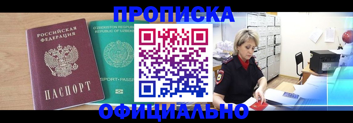 прописка поиск в Пятигорске