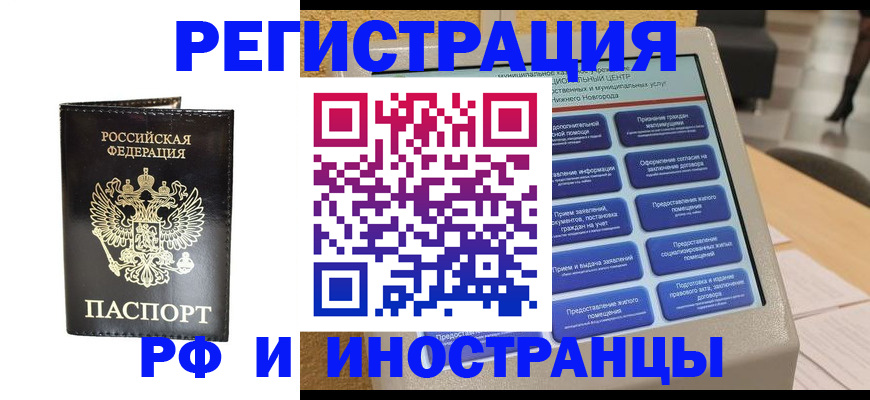 прописка для военкомата в Пятигорске