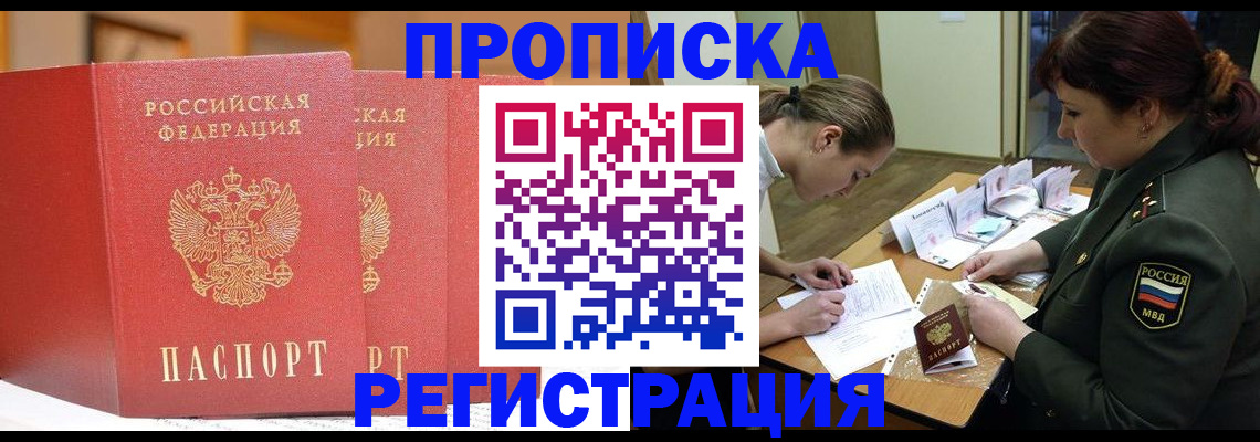 временная регистрация надежно в Пятигорске