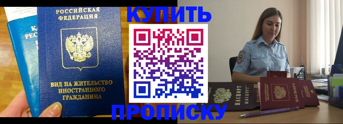 прописка гарантия в Пятигорске