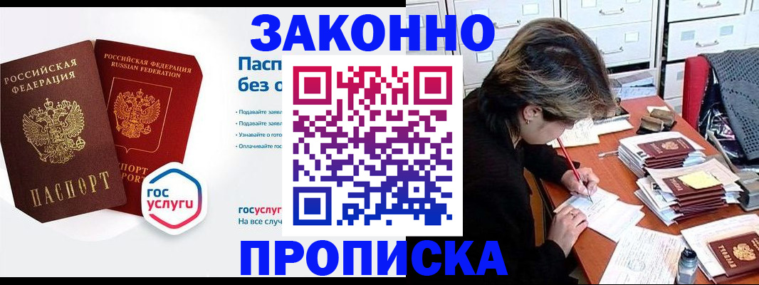 прописка в квартире в Пятигорске